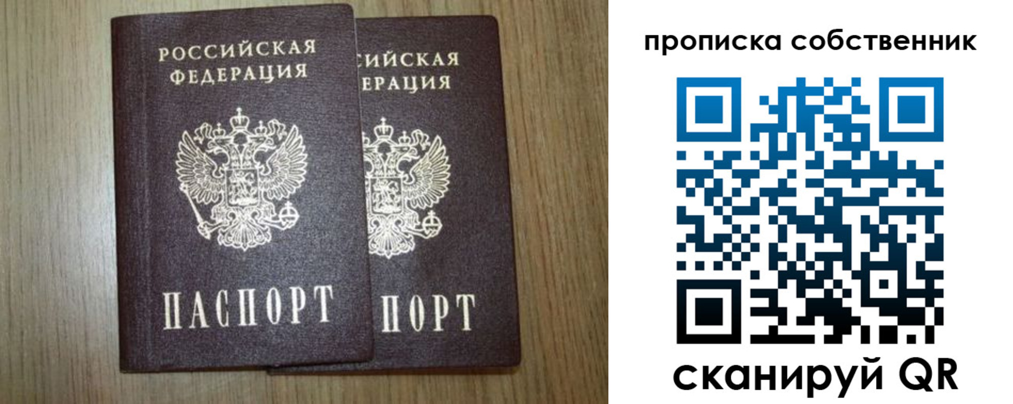 прописка в Боброве